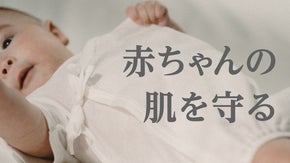 【洋服のように着られる肌着】赤ちゃんを優しく包むナチュラルハグウェア