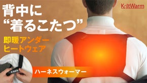 【すぐに体の芯から温まる】ジャケット下で目立たない。薄くて動きやすいヒートウェア