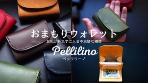 不思議な構造！お札が隠れて折れない！手縫いで丈夫なタンニンなめしのミニ財布。