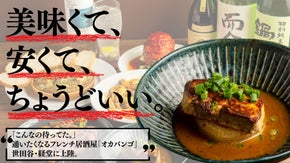 名古屋が誇る大人のオアシス、東京・世田谷に上陸。たらふく食べて飲んで6000円～