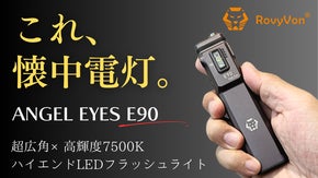 【超広角×サイドライト搭載】圧倒的に明るく美しい。太陽の如く照らすLED懐中電灯