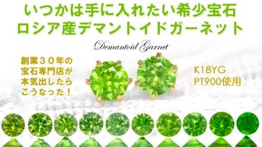 希少ガーネット！デマントイドフェスティバル♪