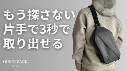QUICK PACK9 クイックパック9 ダークグレー 6＋5収納で圧倒的に出し入れスムーズ！快適ミニマルバッグ
