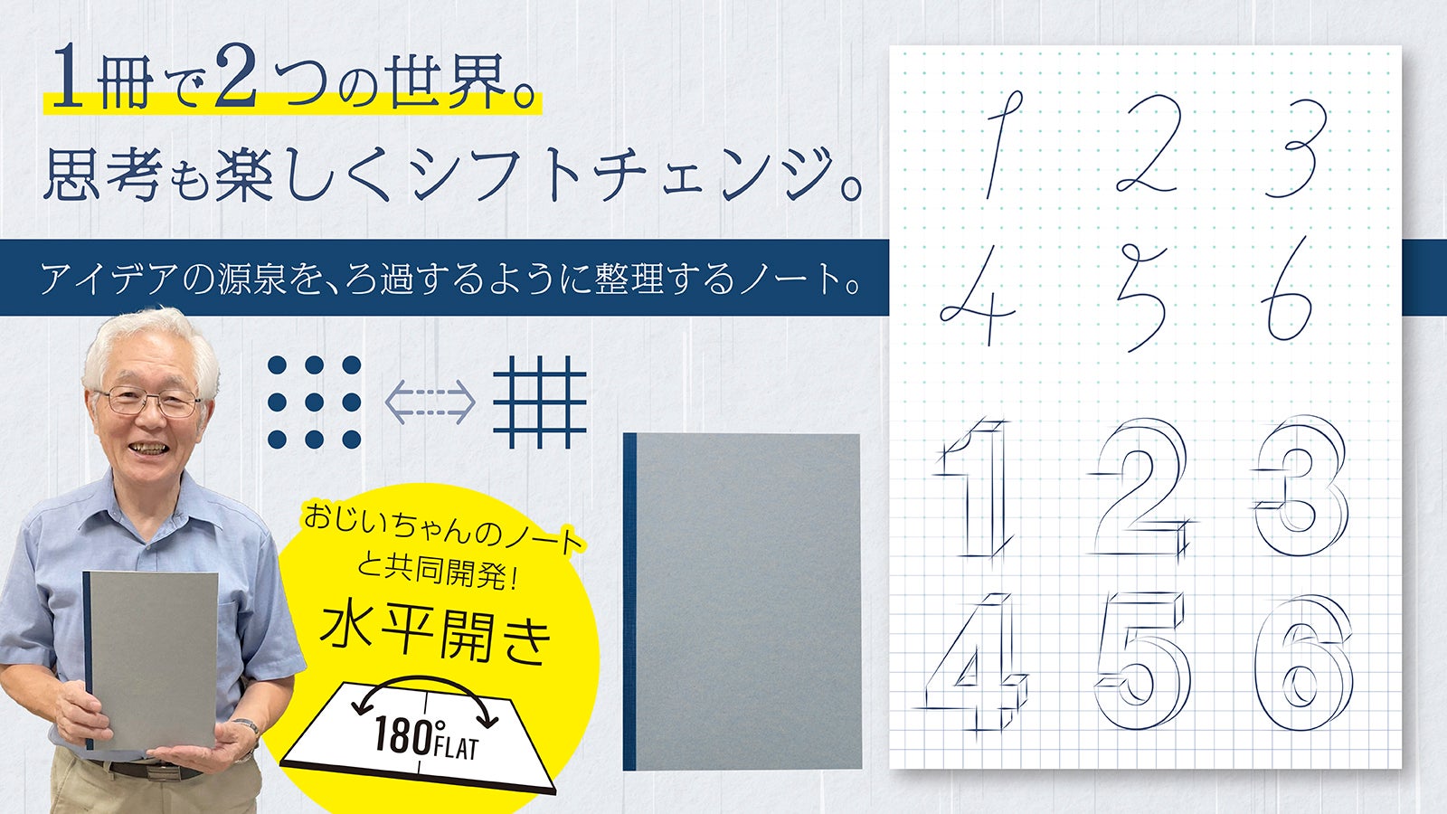 方眼⇔ドット。罫線のグラデーション】“おじいちゃん”とつくった