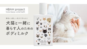 犬猫と一緒に暮らす人のためのボディミルク 先行予約販売【マクアケ限定価格】