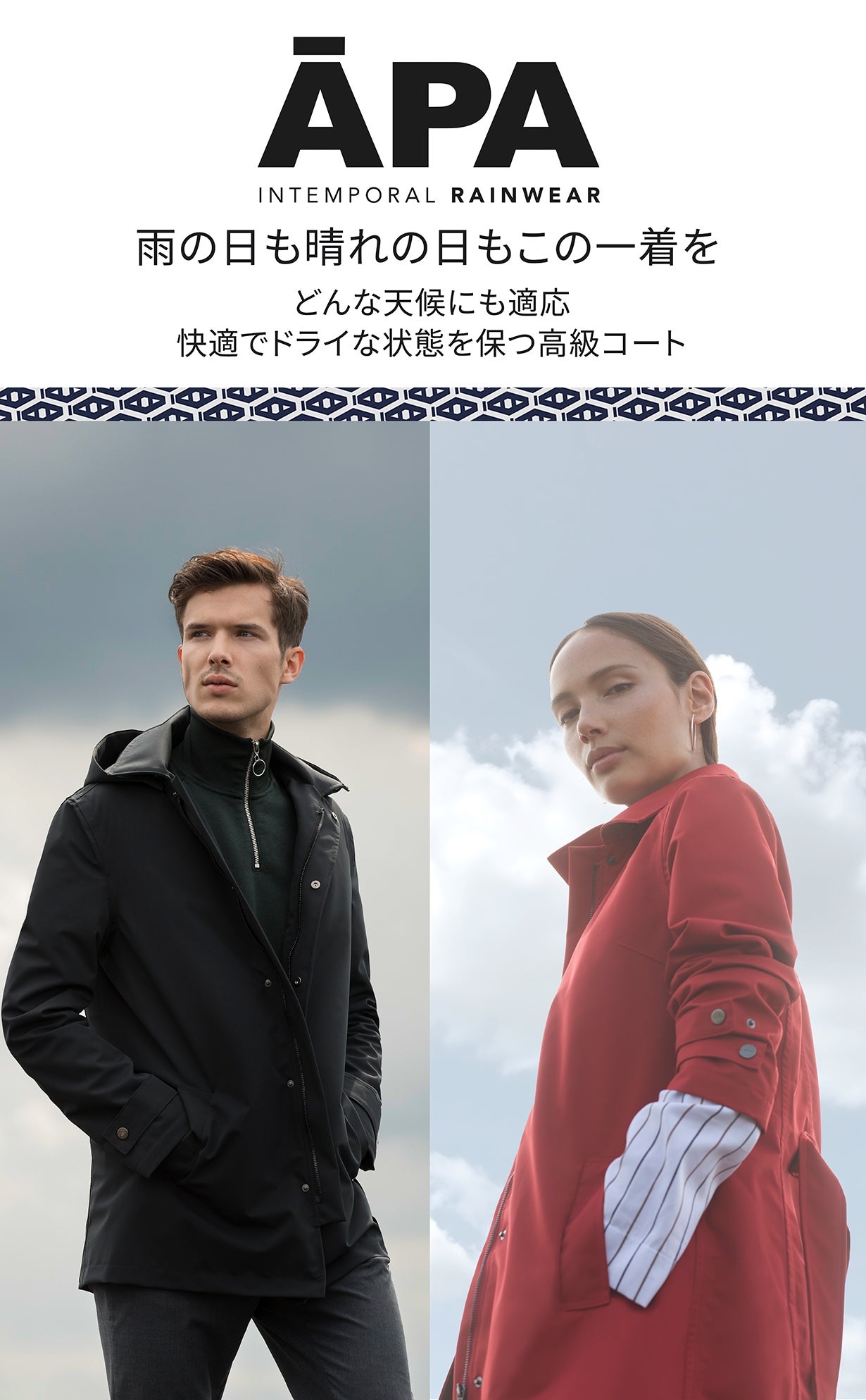 雨の日も晴れの日もこの一着を｜マクアケ - アタラシイものや体験の