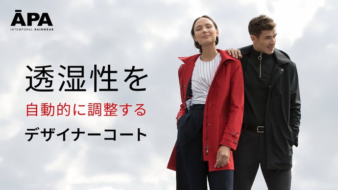 雨の日も晴れの日もこの一着を