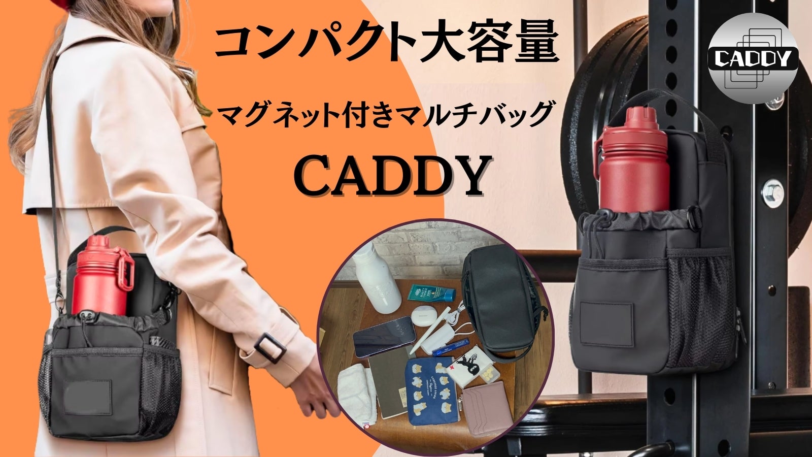 品質は非常に良い コンパクトなのに大容量、マグネット付きで床置き不要！どんな バッグ