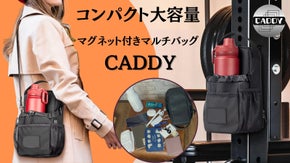 コンパクトなのに大容量、マグネット付きで床置き不要！どんなおでかけにも大活躍！