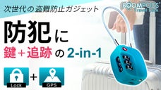 【盗難・紛失防止】2-in-1 追跡トラッカー搭載充電式トラベルロック