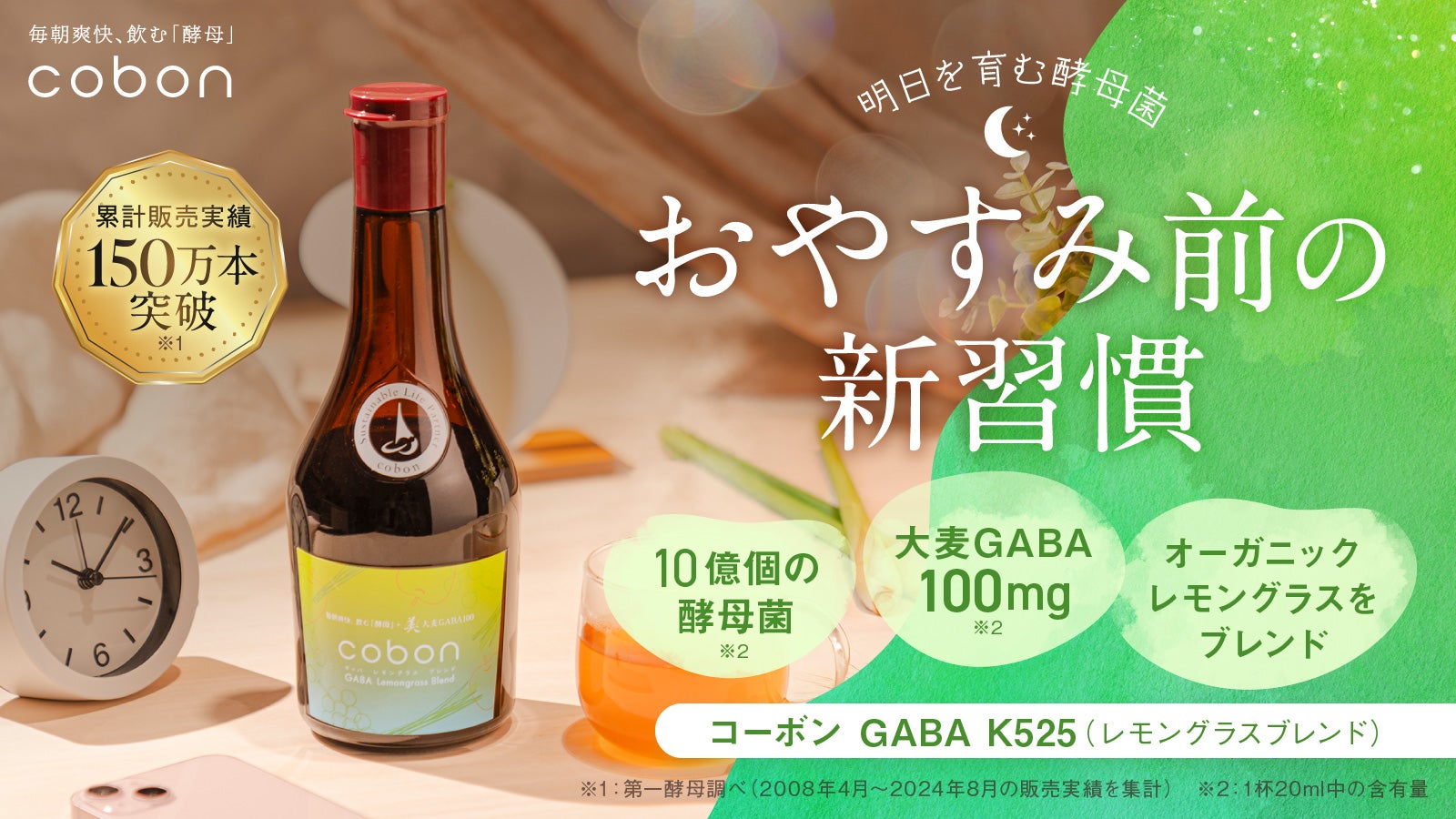 ココア瓶 夜飲んで！『1杯に10億』70年以上作り続ける果物で独自発酵した