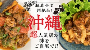 激レア和牛「あやはし牛」と実力派シェフがコラボ！3種の極上煮込み料理を先行販売！