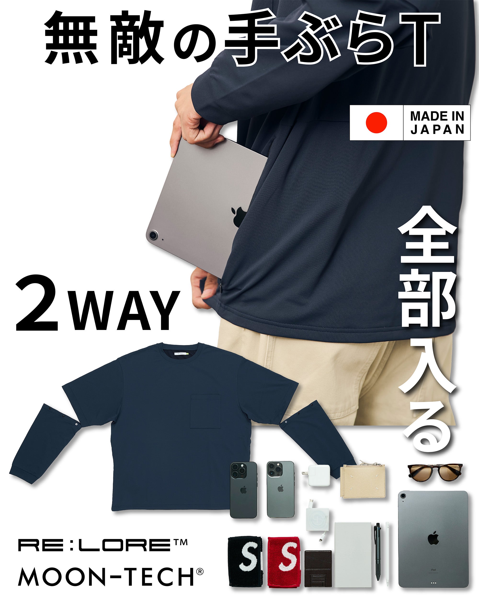 Makuake｜宇宙技術搭載ムーンテック｜無敵の5ポケット2WAY｜T