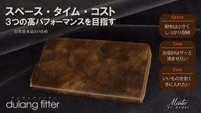 スペース・タイム・コスト・３つの高パフォーマンスを目指す！コンパクト長財布