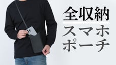 これ一つでおでかけOK！財布の機能を備えたシンプルで機能的な本革スマホポーチ