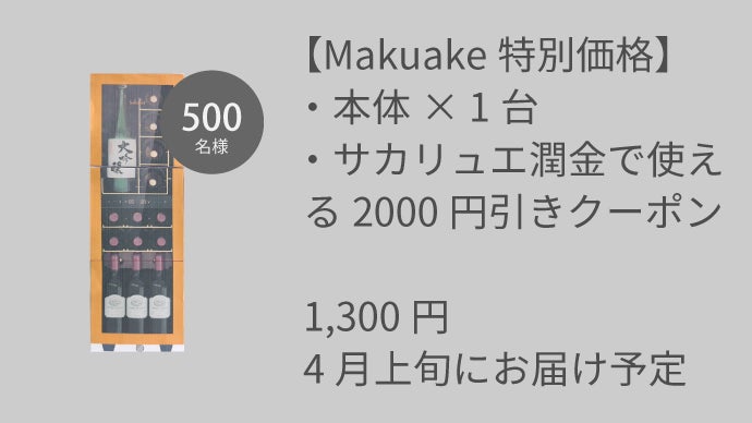 ワインセラーを置きたいけど悩んでいる愛飲家のために。サカリュエ潤金 