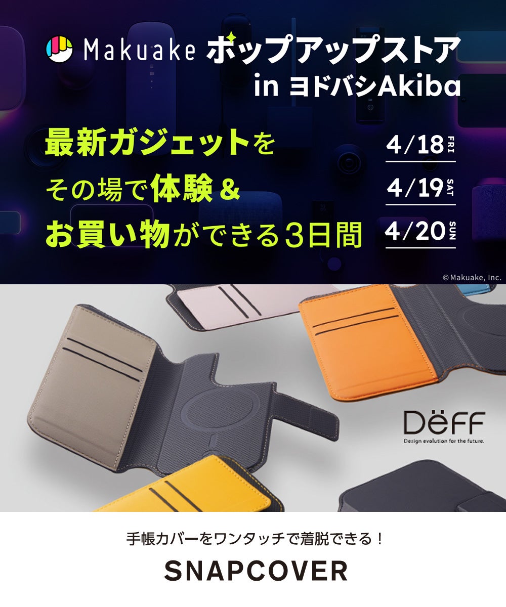 Makuake｜iPhoneやお気に入りケースに手帳カバーをワンタッチで脱着