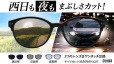 ドライビングサングラスの機能満載！偏光レンズ・偏光調光レンズ・ナイターレンズ付き