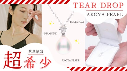 超希少！【限定55点】ティアドロップのアコヤ真珠ペンダント＆プラチナ 