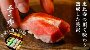 【会員制・恵比寿】鮨五十六歩が会員募集。熟成鮨と甘味の新たな美食体験を提供