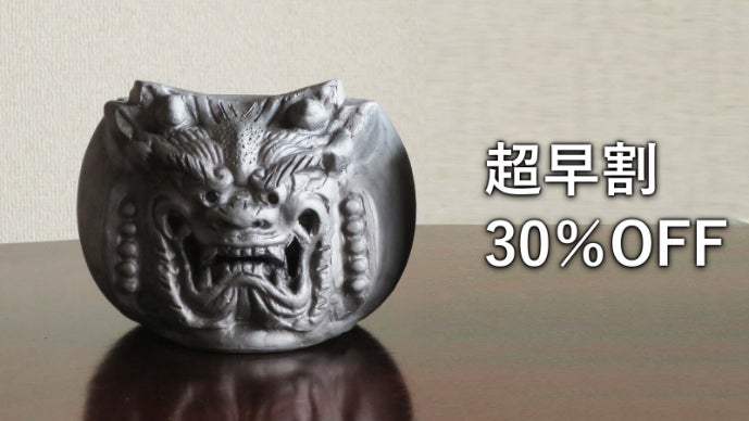 創業300年の伝統。瓦と炭のW赤外線で美味しく焼ける、進化した鬼瓦七輪