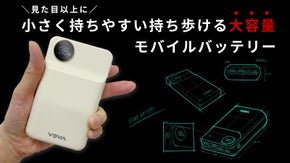 持ちやすく携帯性に優れた20000ｍAhのモバイルバッテリー