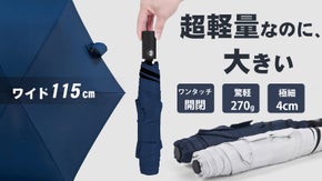 【超ワイドに進化】究極の軽さ＆丈夫さを両立。締める時に逆戻りしない自動開閉傘
