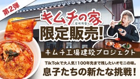 TikTokで大人気！100年先まで残したいオモニの味。息子たちの新たな挑戦！