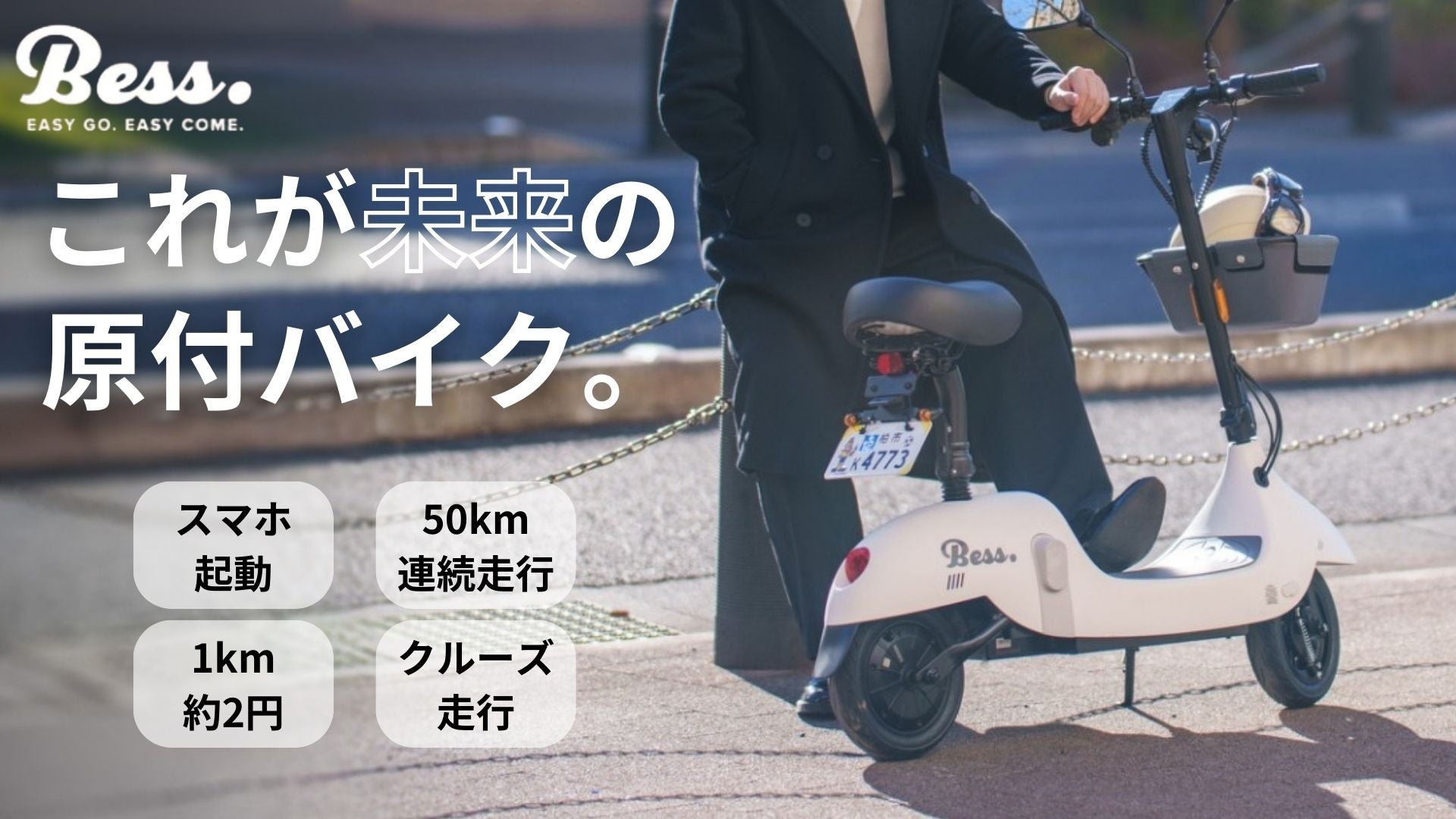 未来の乗り物「電動スクーター」がこの価格で!!