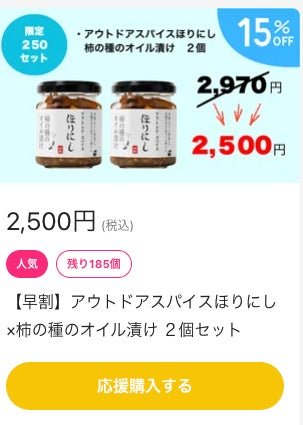 Makuake｜【累計販売数838万本】ほりにしシリーズから、大好評