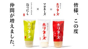 【累計販売数838万本】ほりにしシリーズから、大好評「ホリネーズ」に待望の新作！