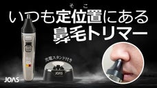 【あっ出てる！】と、なる前に鼻毛ケアも髭剃りみたいにもっと身近にしてみませんか？