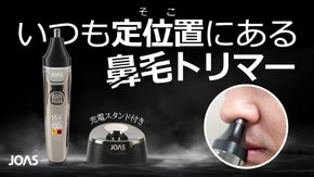 【あっ出てる！】と、なる前に鼻毛ケアも髭剃りみたいにもっと身近にしてみませんか？