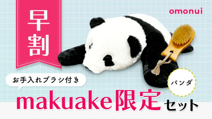 まるで本物！生きた動物のような2kgのぬいぐるみで新感覚の癒し体験を