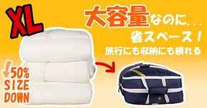 収納の常識が変わる！『アッポXL』で驚きの圧縮力と快適な日常を手に入れよう！