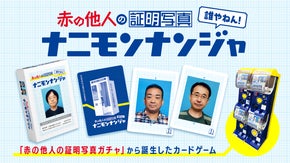 カードゲーム「ナニモンナンジャ」