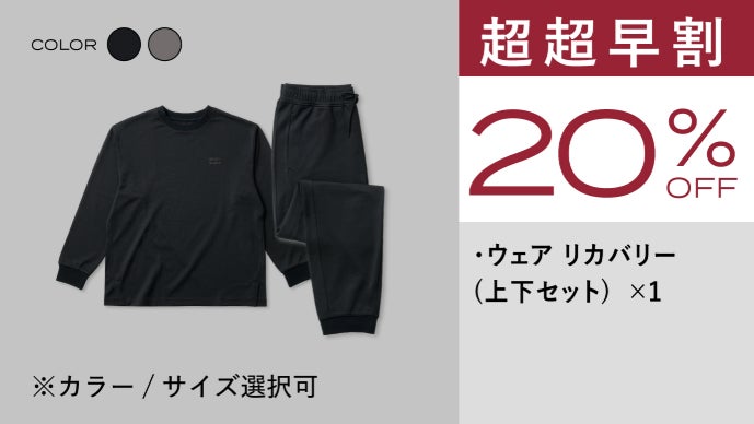 一般医療機器】着るだけで疲労回復！睡眠特化のリカバリーウェア