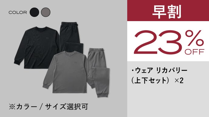 ブレインスリープ　ウェア　リカバリー　リカバリーウェア 一般医療機器】ブレインスリープ ウェア リカバリー | BRAIN