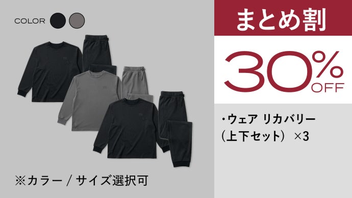 一般医療機器】着るだけで疲労回復！睡眠特化のリカバリーウェア