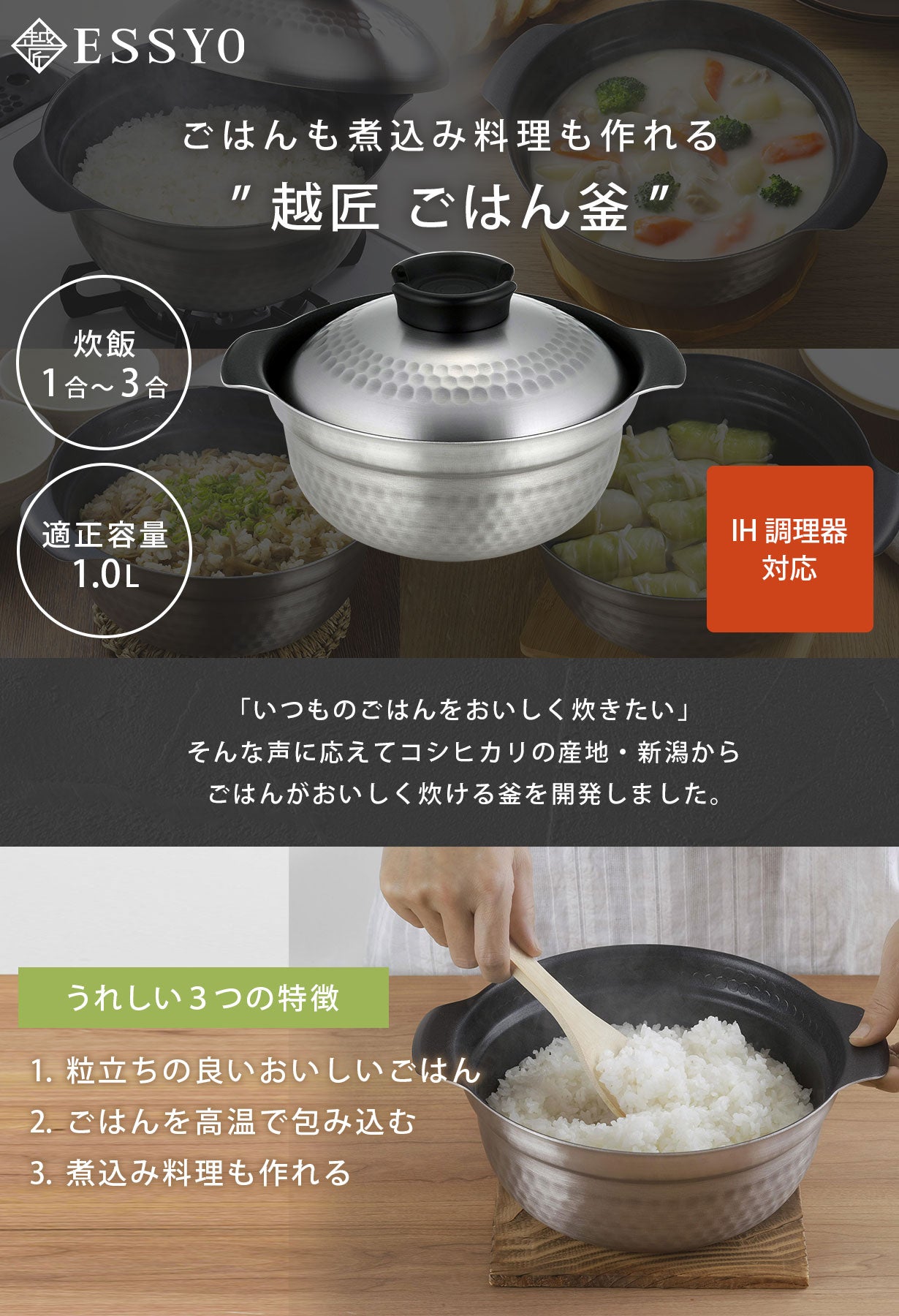 米どころ新潟発！4層鋼の特殊釜でごはんも煮込み料理も美味しく