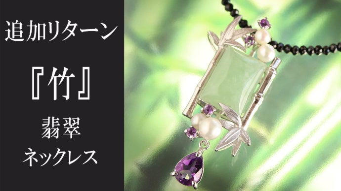春の芽吹きのような【本翡翠】日本の美意識「雅」を宿す和の