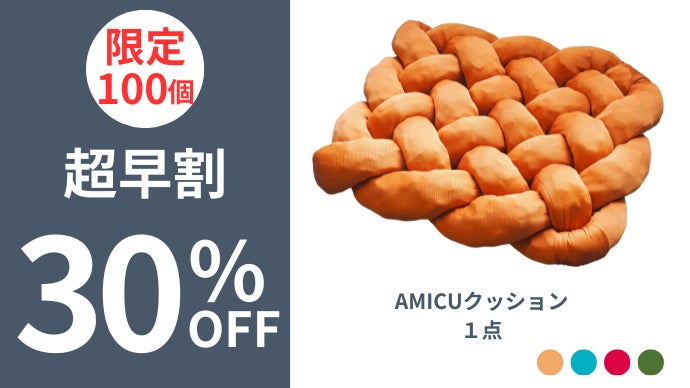 体圧分散でお尻を包む！】編み構造×100%天然ゴムのサステナブル