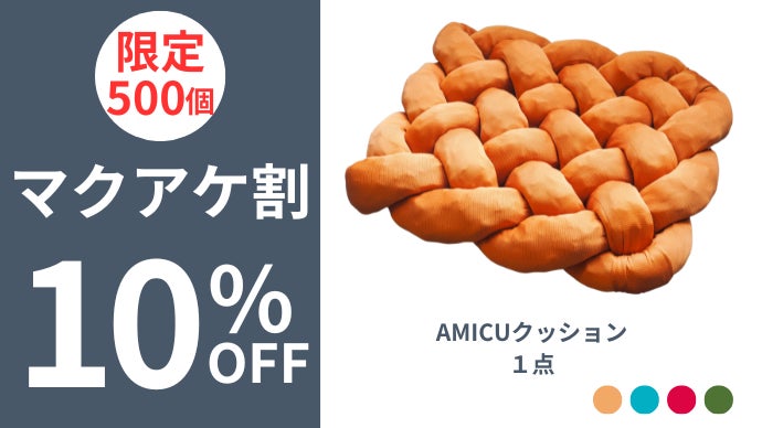 体圧分散でお尻を包む！】編み構造×100%天然ゴムのサステナブル