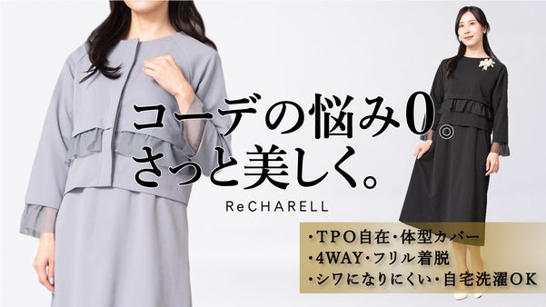 特別な日も、日常も着れる。いつだって時短でキレイ見え｜ジャケット＆ワンピ