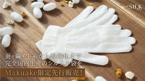 【絹活お肌ケア】大切なあなたの肌を乾燥から守る&ldquo;シルクのある生活&rdquo;