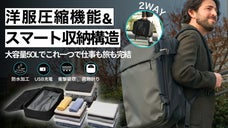 【大容量50L】出張・旅行はこれ1つで完結！圧縮・拡張付き多機能バックパック登場