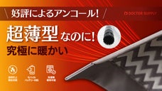 【アンコール】驚きの1mmの超薄型！丸洗い・モバイルバッテリー対応炭素繊維マット