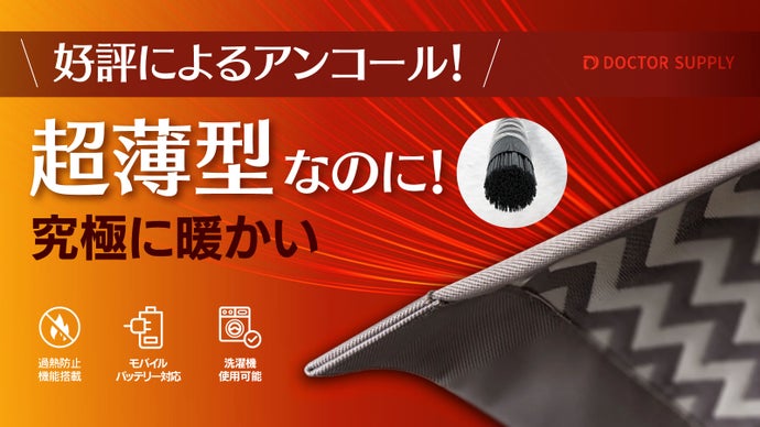 【アンコール】驚きの1mmの超薄型！丸洗い・モバイルバッテリー対応炭素繊維マット
