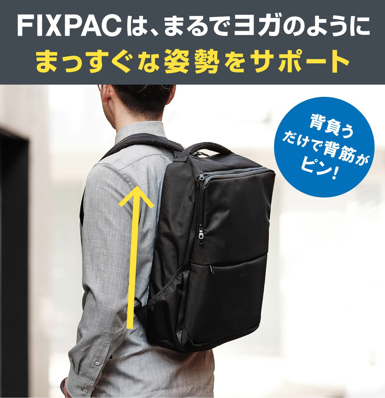 背負うだけ！揺れない・ズレない美姿勢をつくるスマートバックパック 背負うだけ！】揺れない・ズレない美姿勢をつくるスマートバック