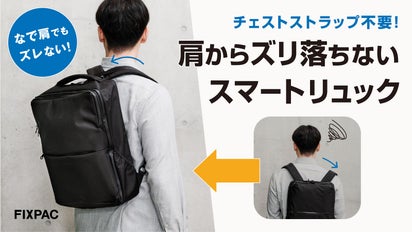 背負うだけ！】揺れない・ズレない美姿勢をつくるスマートバックパック 